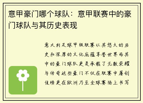 意甲豪门哪个球队：意甲联赛中的豪门球队与其历史表现
