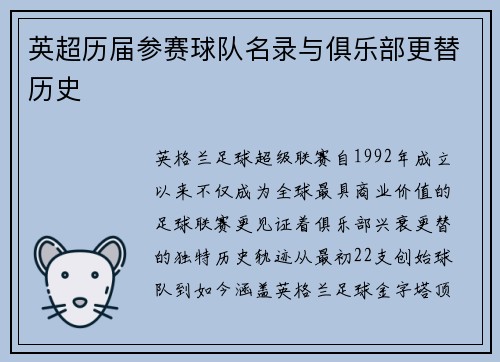 英超历届参赛球队名录与俱乐部更替历史