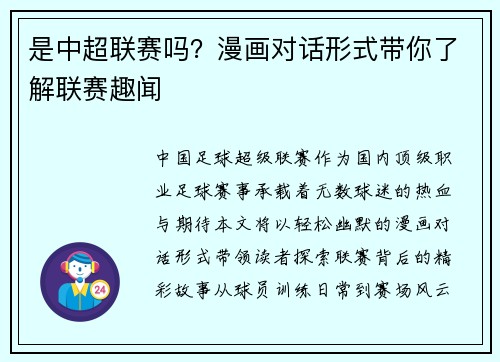 是中超联赛吗？漫画对话形式带你了解联赛趣闻