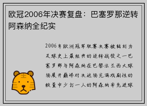 欧冠2006年决赛复盘：巴塞罗那逆转阿森纳全纪实