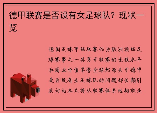 德甲联赛是否设有女足球队？现状一览
