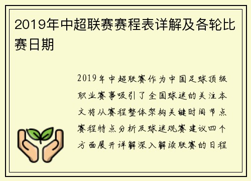 2019年中超联赛赛程表详解及各轮比赛日期