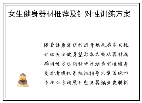 女生健身器材推荐及针对性训练方案